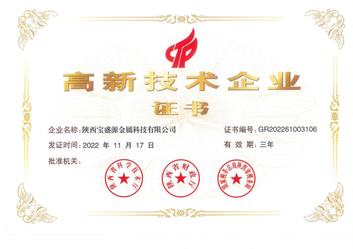 喜訊！熱烈祝賀公司榮獲“高新技術企業”認定